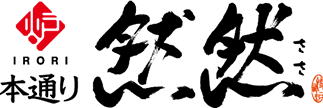 炉 本通り 然然 irori hondori SASA